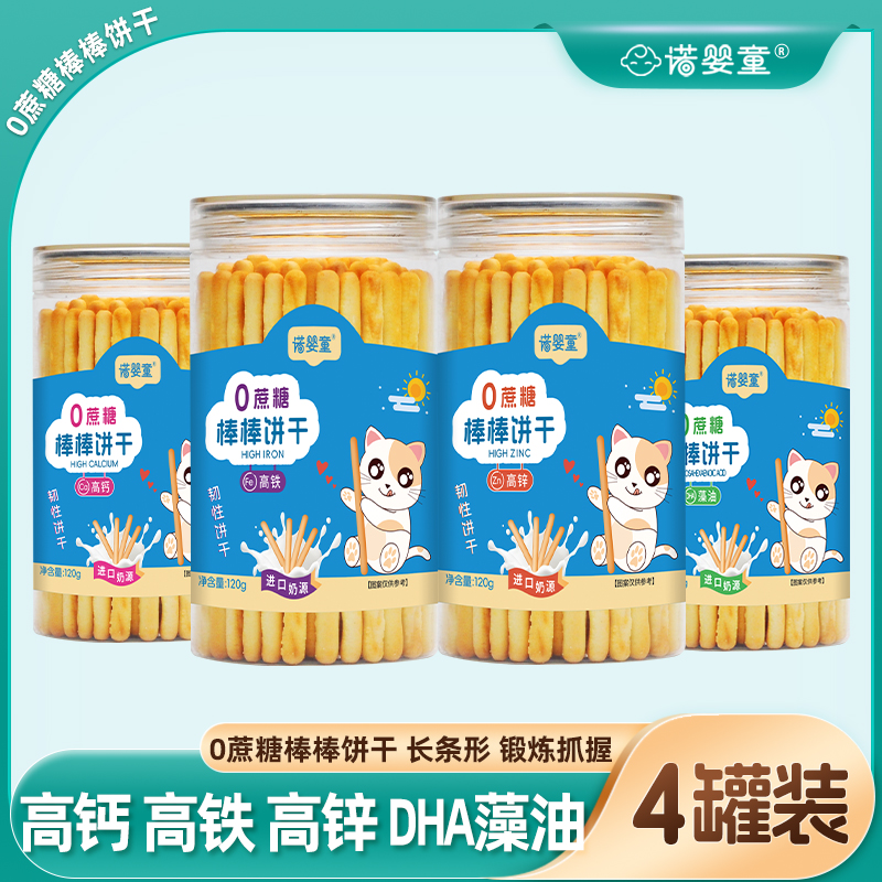 【诺婴童0蔗糖棒棒饼干】