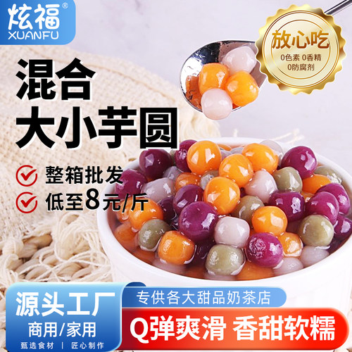 炫福芋圆年销500万斤奶茶店专用