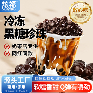 炫福黑糖珍珠奶茶配料冷冻波霸珍珠粉圆奶茶店专商用家用小料500g