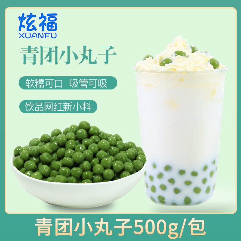 炫福青团小圆子冷冻小丸子500g