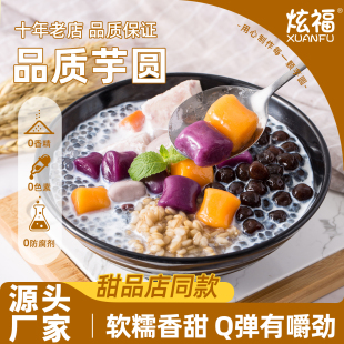 炫福三色大芋圆家用纯手工鲜芋商用奶茶店专无西米露用添加烧仙草