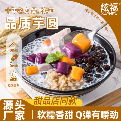 手工大芋圆炫福鲜芋家用烧仙草