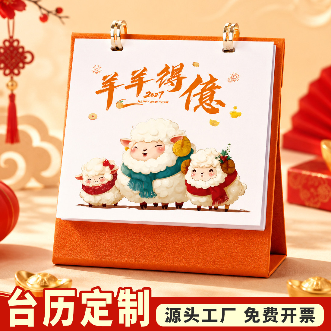 2027新款台历礼盒高档皮质立架日历加厚内页创意桌面摆件年历定制