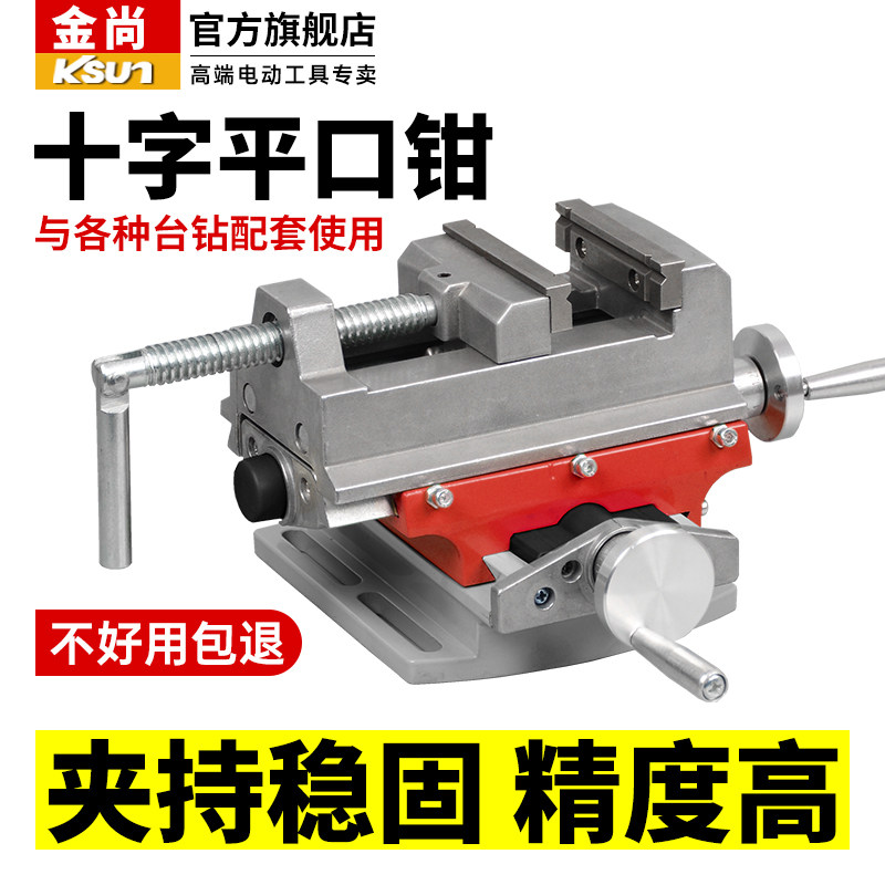 精密十字平口钳台钳小型家用多功能台虎钳工作台迷你台钻固定夹具