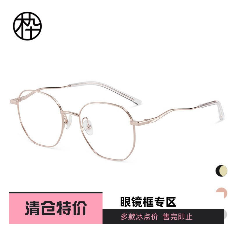 木九十男女圆形金属眼镜架