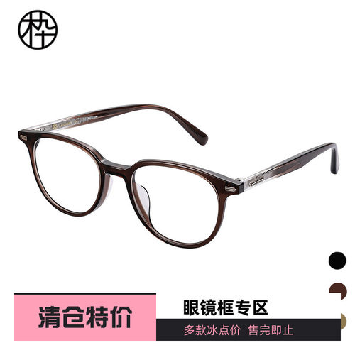木九十专柜正品MJ101FK062板材圆框时尚眼镜架男女潮流港风镜架