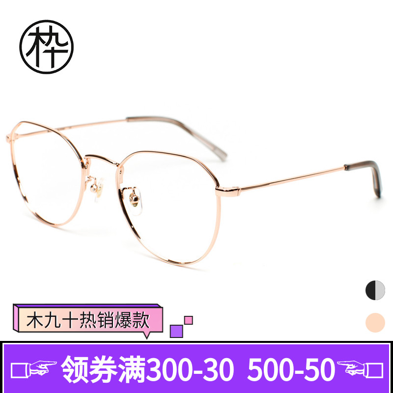 木九十专柜正品FM1820169不规则眼镜框价圆形斯文可爱玫瑰金499元