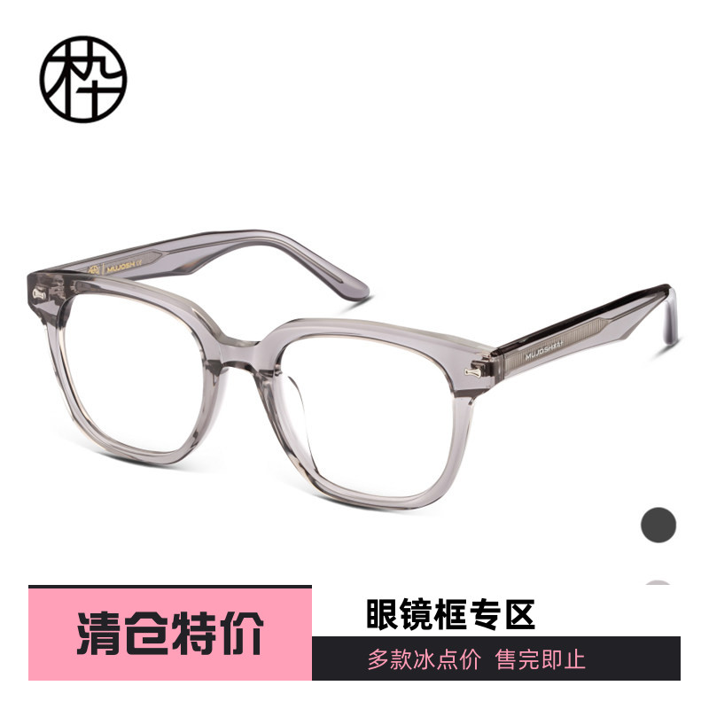 木九十专柜正品MJ102FH015厚板材眼镜框架素颜装饰眼镜潮流时尚