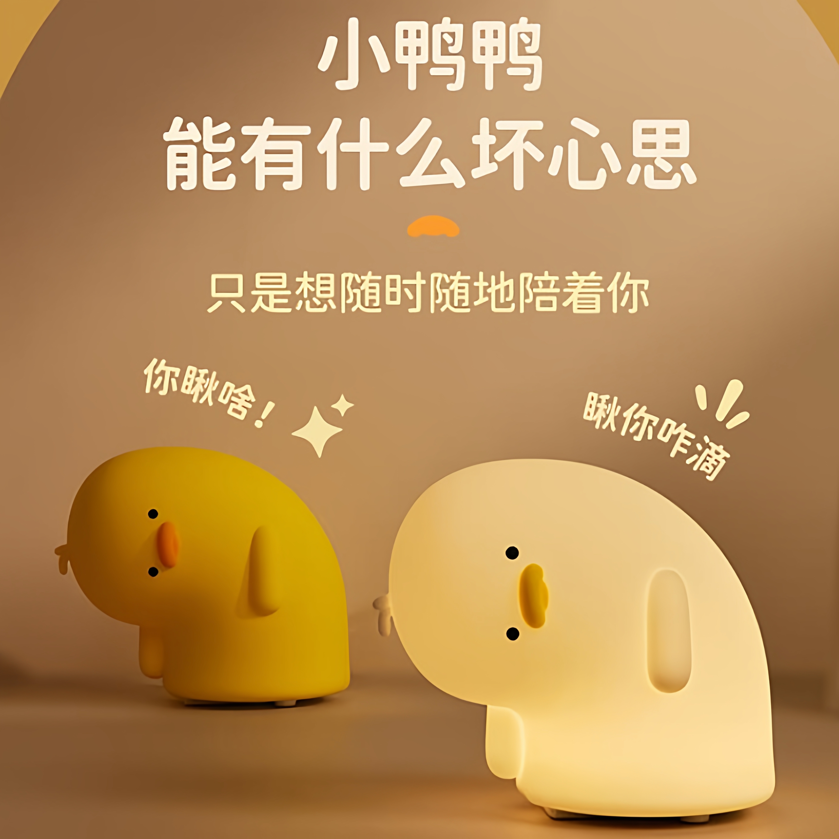 歪头鸭小夜灯生日礼物女生送女朋友闺蜜实用女孩圣诞节高级感男生