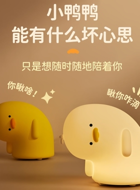 歪头鸭小夜灯生日礼物女生送女朋友闺蜜实用女孩圣诞节高级感男生