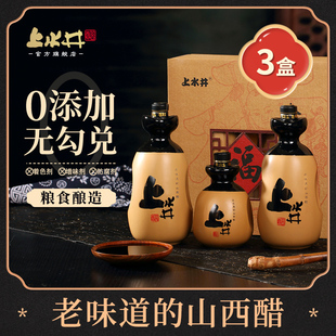 山西特产老陈醋上水井全家福十年礼盒装 3盒整箱装 1150ml