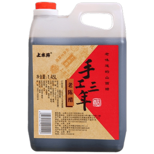 山西特产老陈醋 上水井手工三年1450ml 酿造食用饺子醋蟹醋包邮