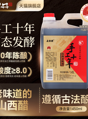 山西老陈醋正宗手工十年8度1450ml山西特产上水井粮食酿GB/T19777