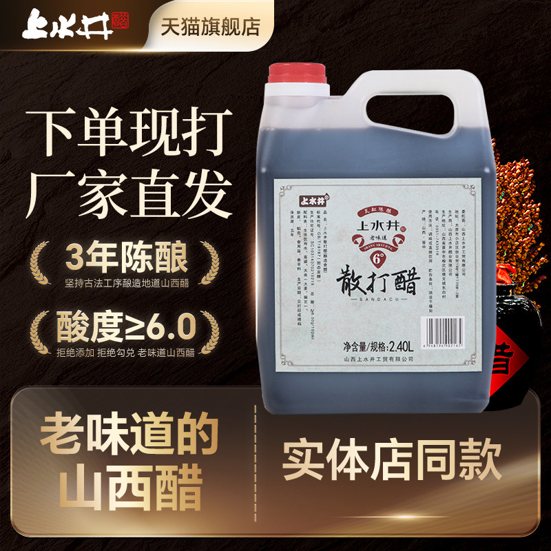 山西特产上水井散打陈酿6度蟹醋