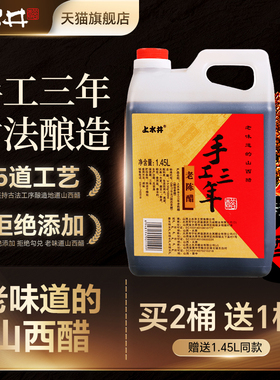 山西特产老陈醋 上水井手工三年1450ml 酿造食用饺子醋蟹醋包邮