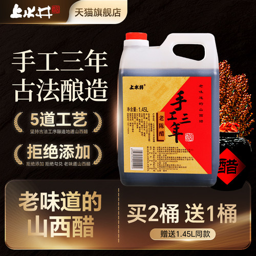 上水井山西特产三年1450ml老陈醋