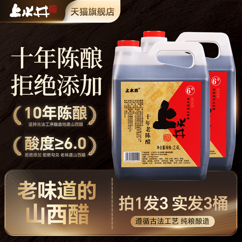 山西特产老陈醋十年6度陈酿家用