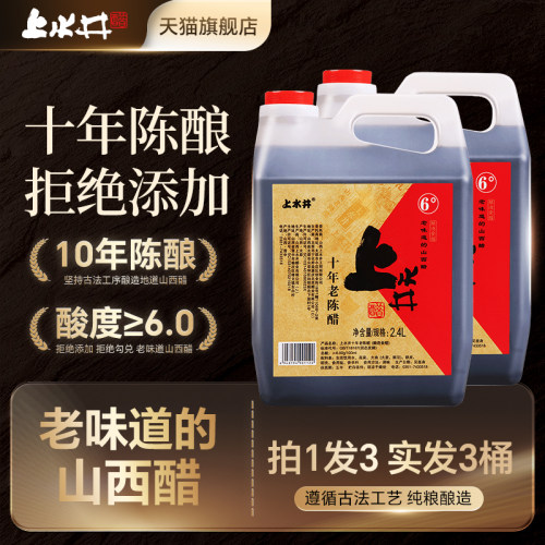 山西特产老陈醋十年6度陈酿家用