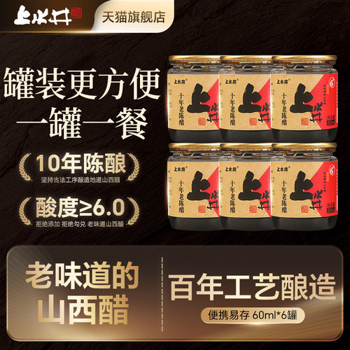 上水井老陈醋小罐山西特产