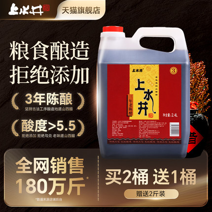 山西特产老陈醋2400ML 酿造食醋桶装家用上水井陈醋零添加无勾兑