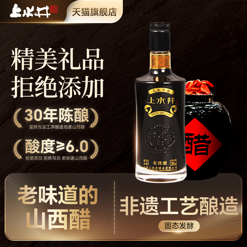 上水井老陈醋零添加粮食酿