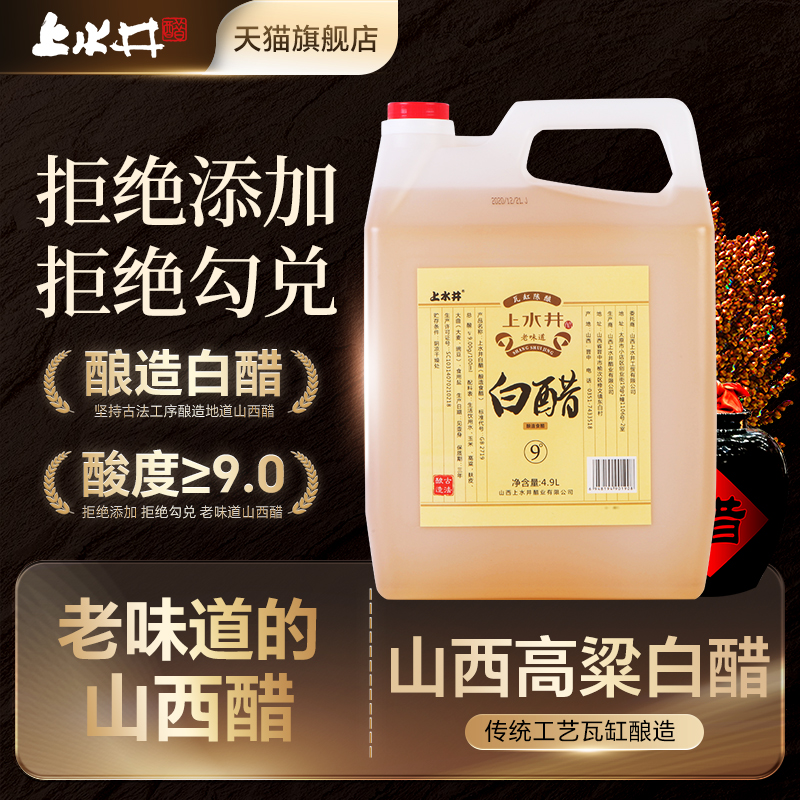 山西特产上清洁除醋桶装陈酿
