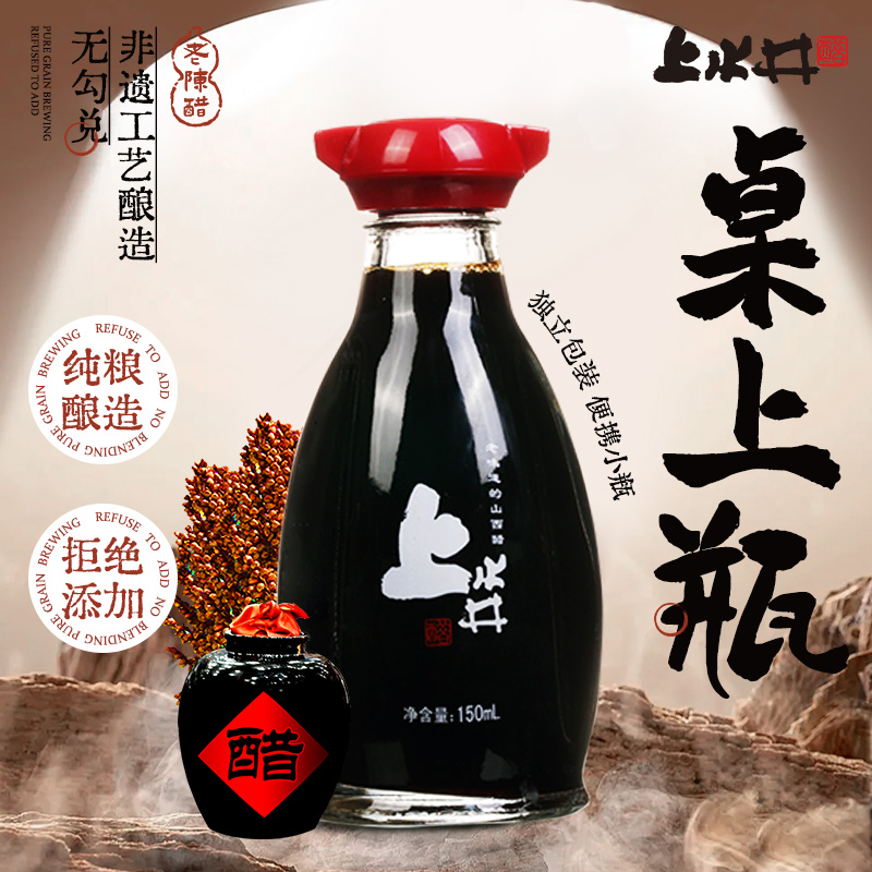 山西特产上水井老陈醋