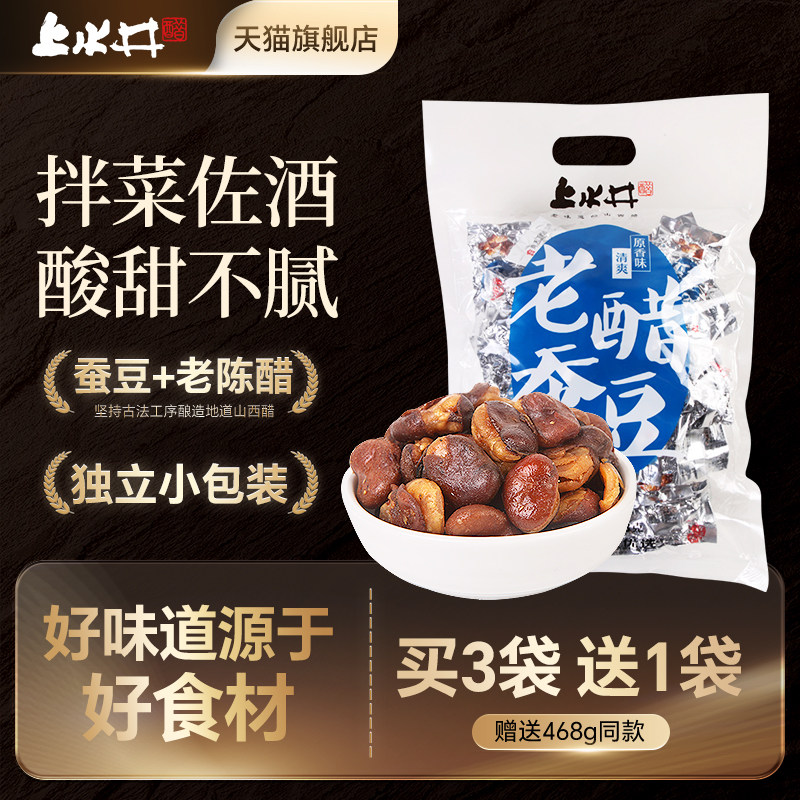 上水井老醋蚕豆468g零食醋味怪味特产小吃兰花豆独立小包装约15袋