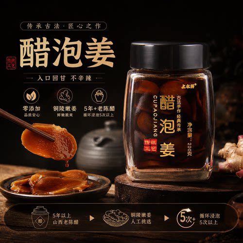 上水井安徽铜陵醋泡姜即食200g