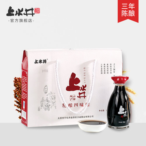 山西宁化府上水井四味醋150ml*4 礼盒醋粮食酿造