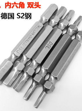 DSL德国S2钢 双头内六角批头套装 两用批头电动螺刀头 电起子头