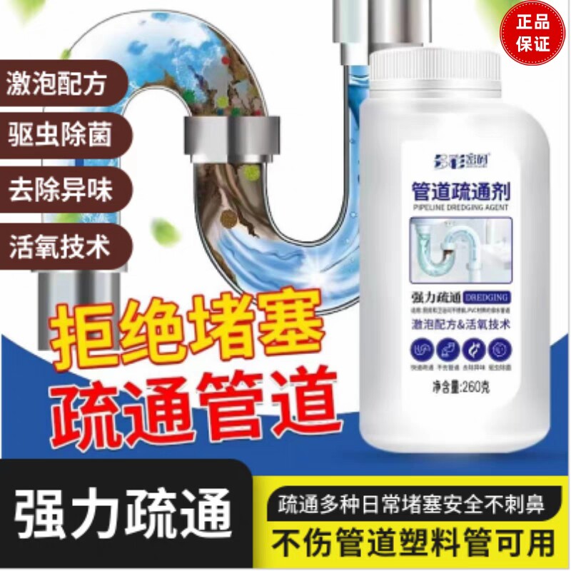 4瓶/件多彩密码管道疏通神器小飞虫厨房下水道毛发厕所卫生间马桶