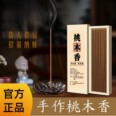 【普陀山推荐】纯天然桃木香线香中式古法香室内净化熏香香薰好运