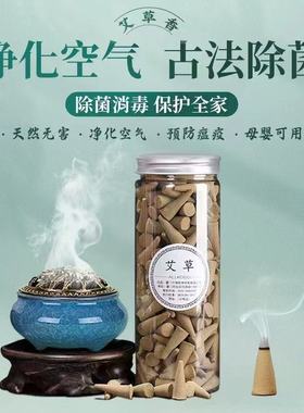艾草香薰消毒沉香室内空气净化去味家用驱蚊塔香艾叶香薰孕婴可用