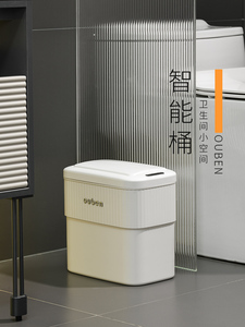 欧本厕所垃圾桶卫生间有盖夹缝厨房自动智能感应垃圾桶家用壁挂式