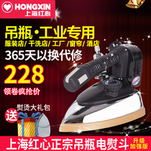 红心牌专业吊瓶式蒸汽电熨斗 服装干洗窗帘店大功率工业烫斗家用