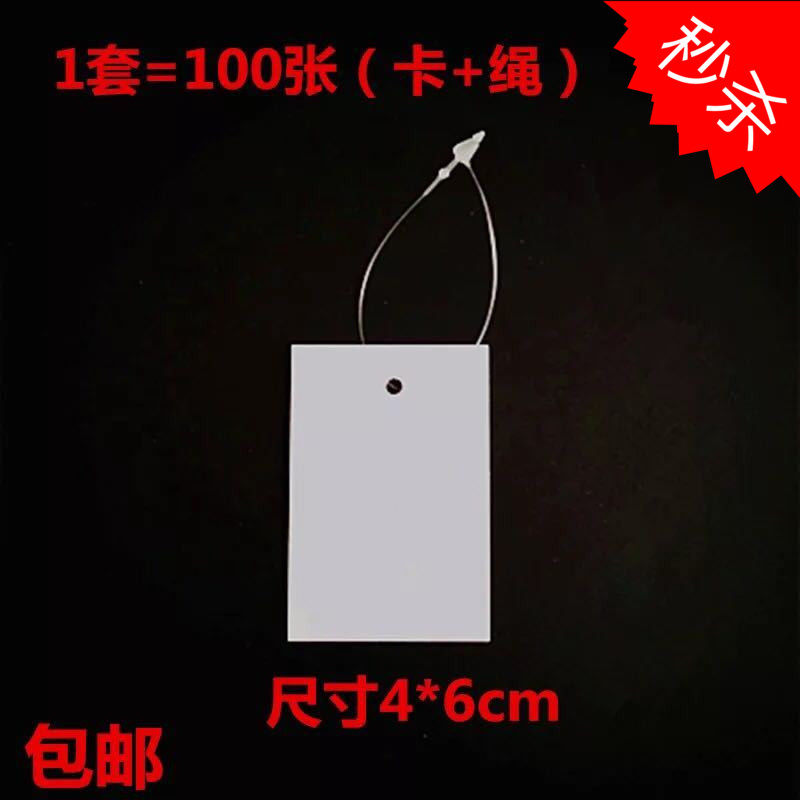 服装吊牌衣服价格标签通用空白小卡片现货空白吊牌4*6cm带绳100张