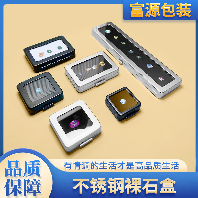 珠宝收纳盒戒面裸石钻石宝石盒子不锈钢玻璃港式透明彩宝盒展示盒