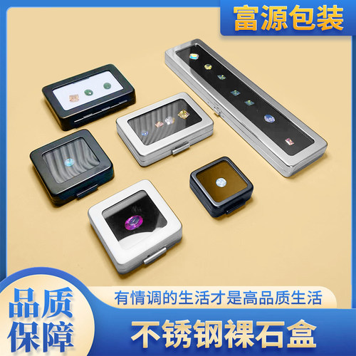 珠宝收纳盒戒面裸石钻石宝石盒子不锈钢玻璃港式透明彩宝盒展示盒