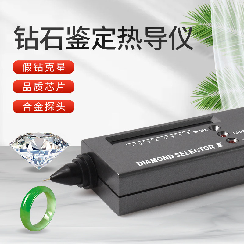 热导仪钻石检测仪珠宝检测硬度笔