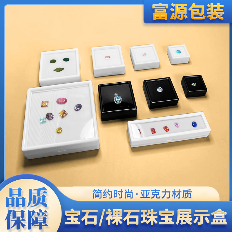 宝石裸石珠宝展示盒亚克力方盒透明盒彩宝裸钻盒珠宝展示盒收纳盒