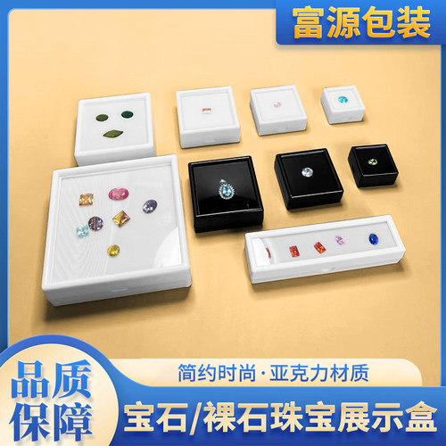 宝石裸石珠宝展示盒亚克力方盒透明盒彩宝裸钻盒珠宝展示盒收纳盒