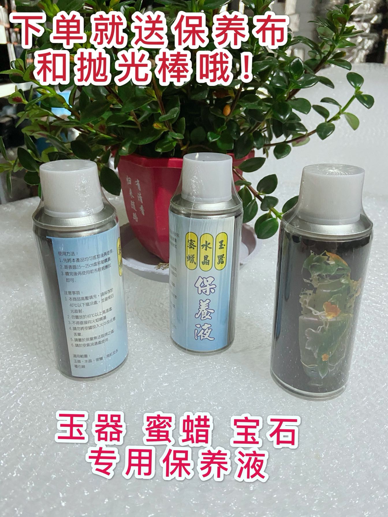 玉石保养液 翡翠奇石保养油保养蜡瓷器水晶保养核桃油 文玩保养布