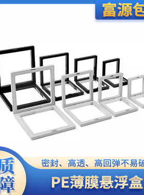 pe膜收纳盒薄膜悬浮盒包装盒密封防氧化塑封首饰盒珠宝饰品展示架