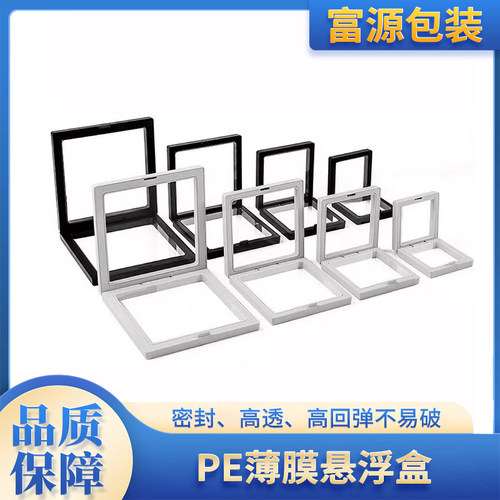 pe膜收纳盒薄膜悬浮盒包装盒密封防氧化塑封首饰盒珠宝饰品展示架