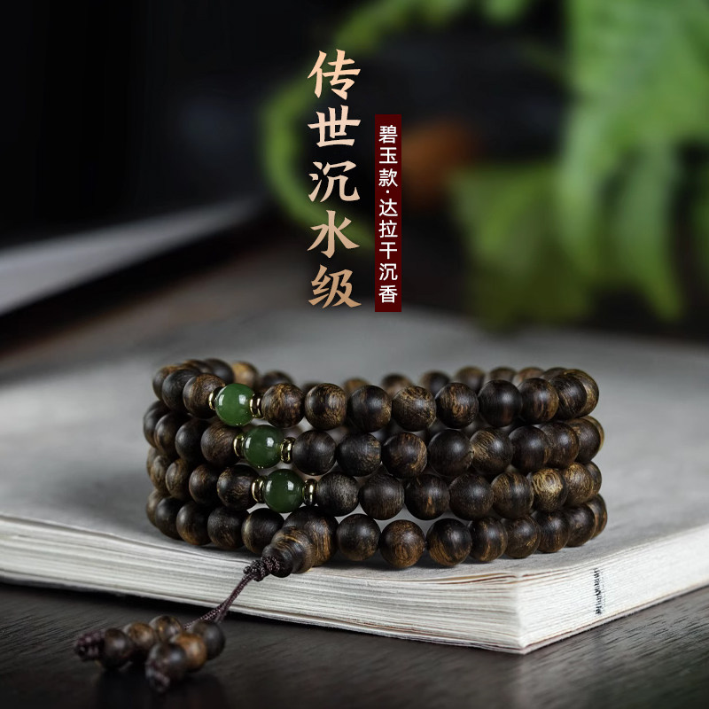 印尼达拉干沉香手串沉水级高端天然奇楠佛珠手链念珠108颗女士款