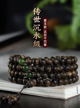 印尼达拉干沉香手串沉水级高端天然奇楠佛珠手链念珠108颗女士款