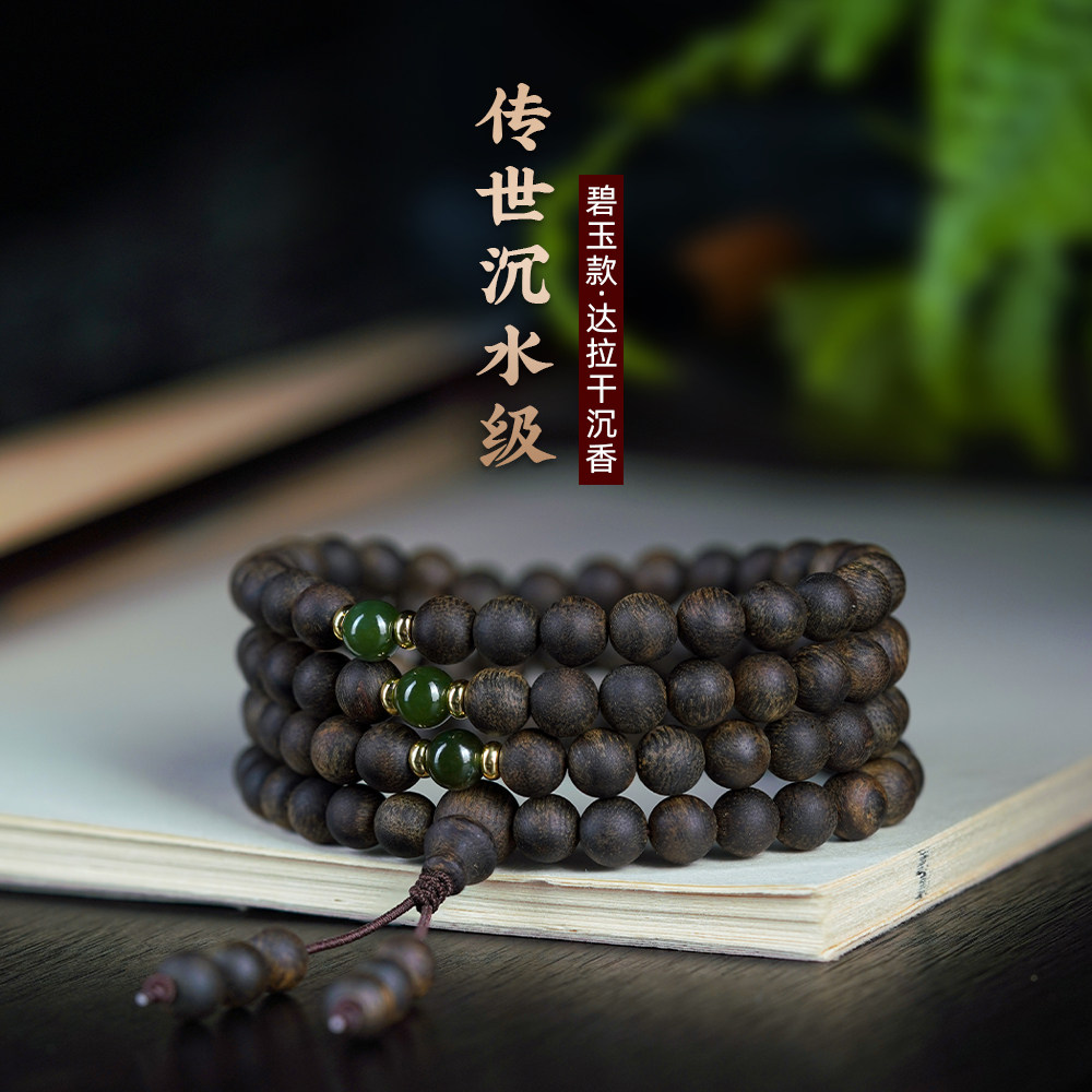 印尼正宗达拉干沉香手串沉水级高端天然佛珠手錬念珠108颗女士款