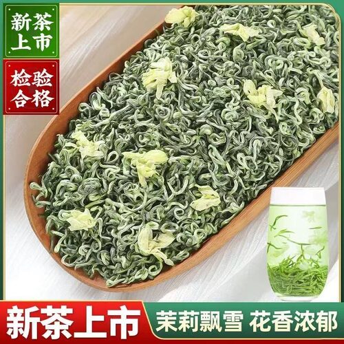 茉莉飘雪2026新茶明前头采茉莉花茶浓香型细芽飘雪特香非常耐泡
