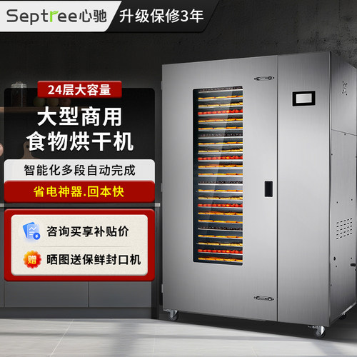 septree心驰水果干燥机芒果风干